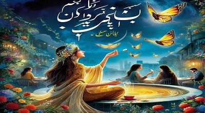 Urdu Novel: Tere Bin Be Wajah Hai Sub by Honey Ilyas in PDF Format Free Download