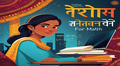 Online Indian Tutors for Math - Latest Insights