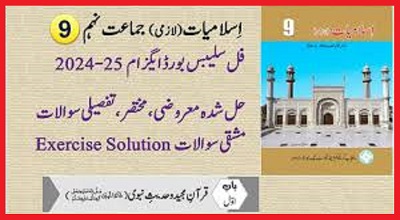 9th Class Islamiat (Chapter - 1) Solved Notes - Latest